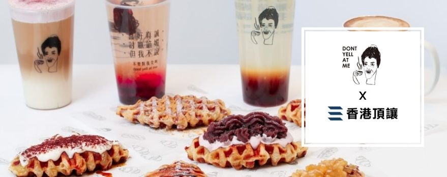 不要對我尖叫，日常茶間