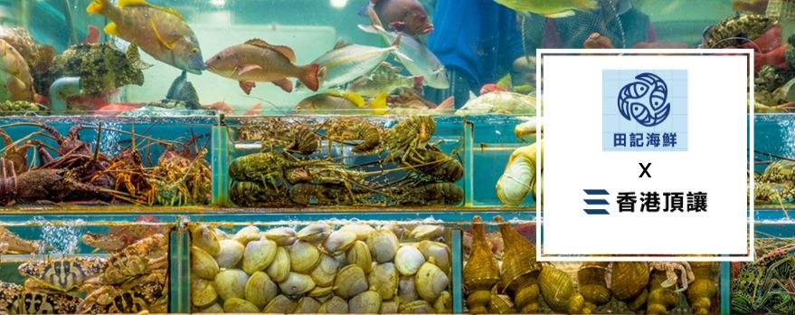 田記海鮮